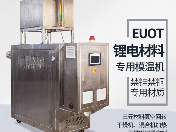 锂电新能源电机测试控温设备哪家做的好？认准好品牌蘑菇视频正版在线下载