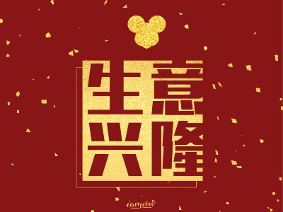南京蘑菇视频正版在线下载机械有限公司2020春节放假通知~新鲜出炉