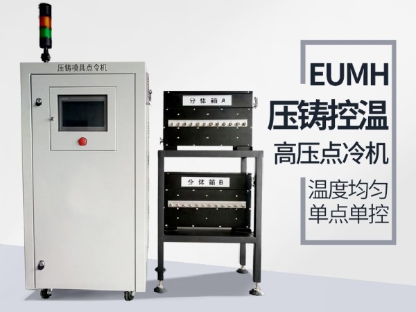高压点冷机的具体功能有哪些？「蘑菇视频正版在线下载机械」配置功能全