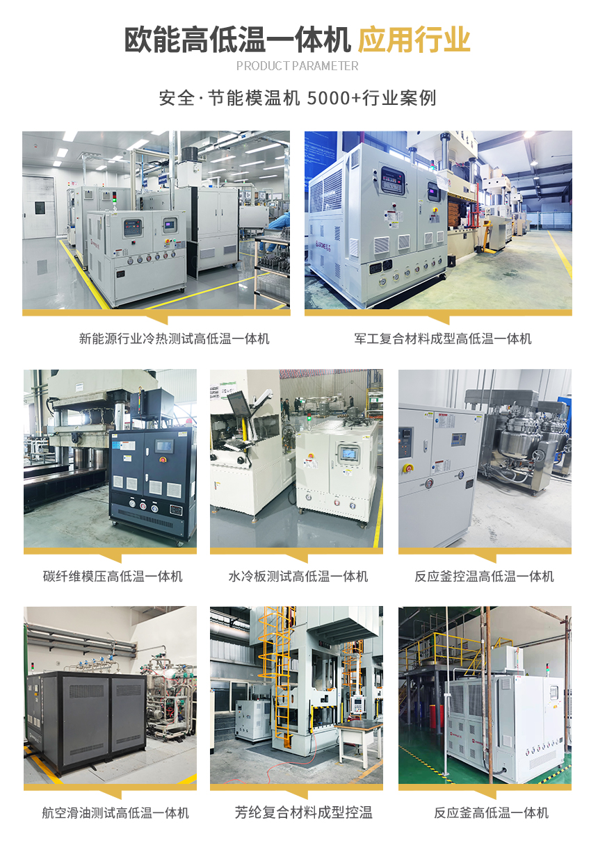 高低温冷热一体机蘑菇视频成人软件