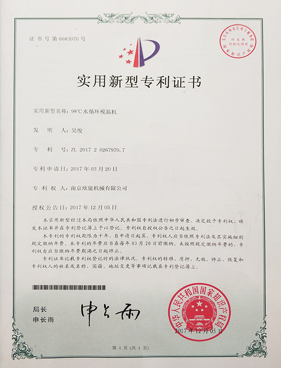 蘑菇视频正版在线下载机械：98℃水温机专利证书