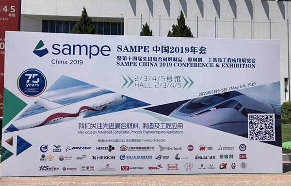2019第十四届中国先进复合材料制品、原材料、工装及工程应用展览会
