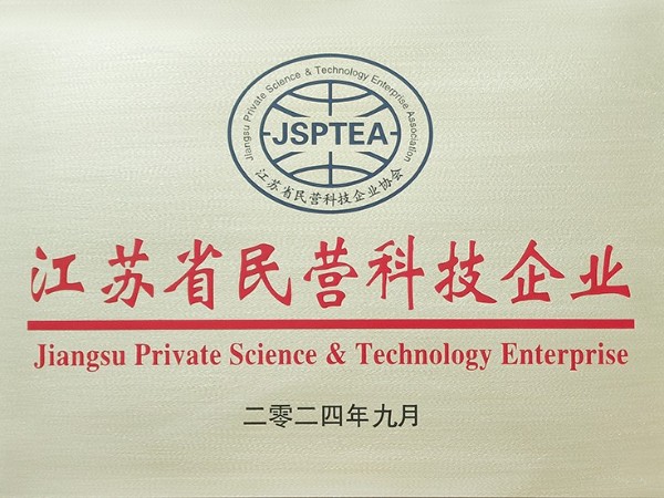 喜报！蘑菇视频正版在线下载机械荣获江苏省民营科技企业认定