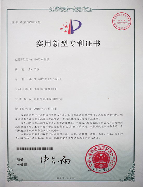 蘑菇视频正版在线下载机械：120℃水温机专利证书