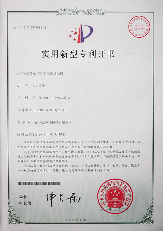 蘑菇视频正版在线下载机械：300℃高温油温机专利