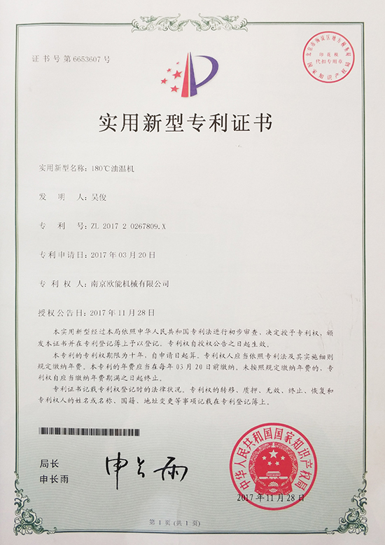 蘑菇视频正版在线下载机械：180℃油温机专利证书