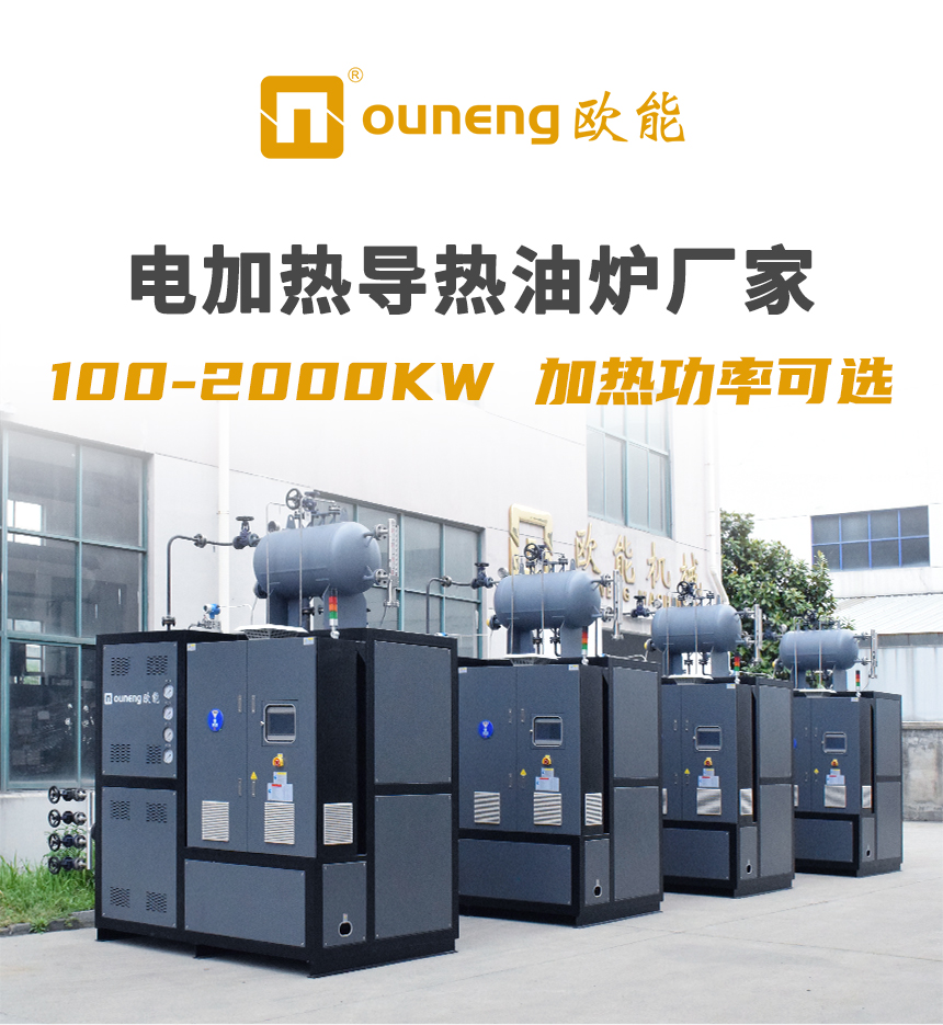 120KW电加热导热油炉