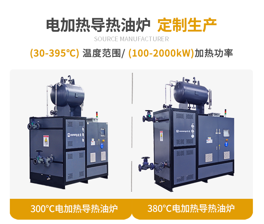 120KW电加热导热油炉规格