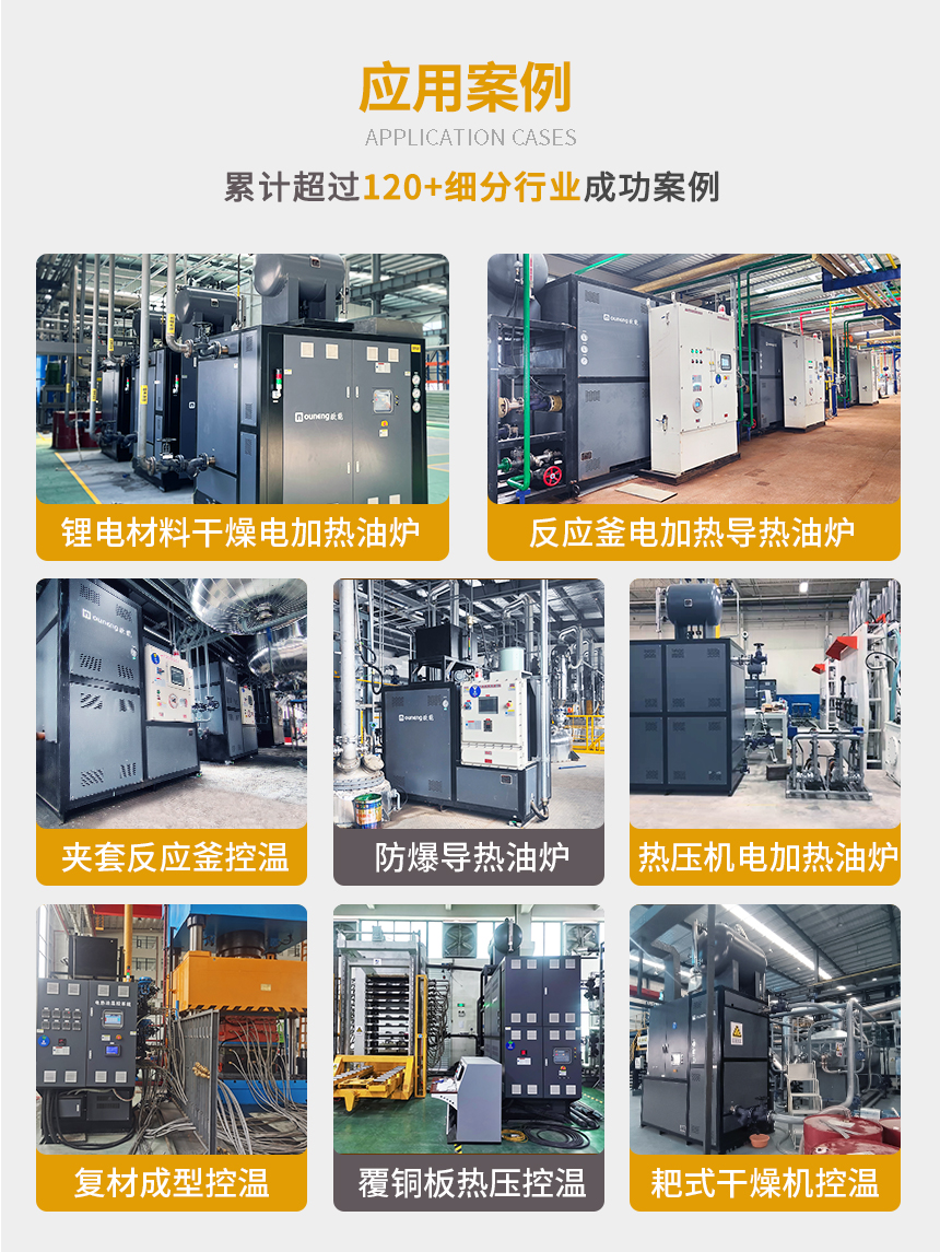 120KW电加热导热油炉蘑菇视频成人软件