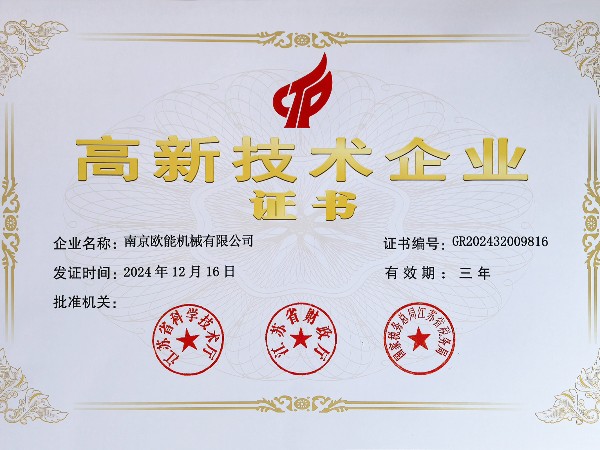 再创佳绩！蘑菇视频正版在线下载机械连续多年蝉联“高新技术企业”称号