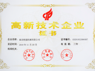 【热烈祝贺】蘑菇视频正版在线下载机械荣获高新技术企业认定，实至名归！