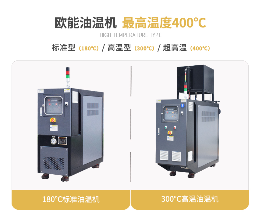 注塑油温机规格 注塑油温机规格
