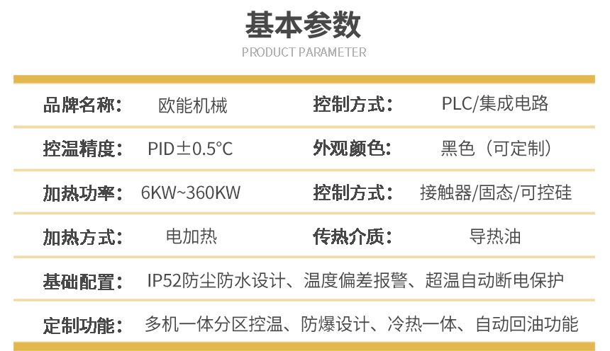 注塑油温机参数 注塑油温机参数