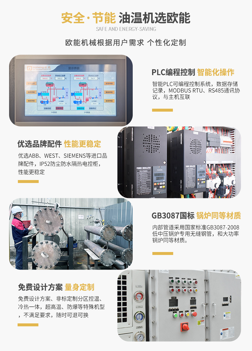 注塑油温机产品特点 注塑油温机产品特点