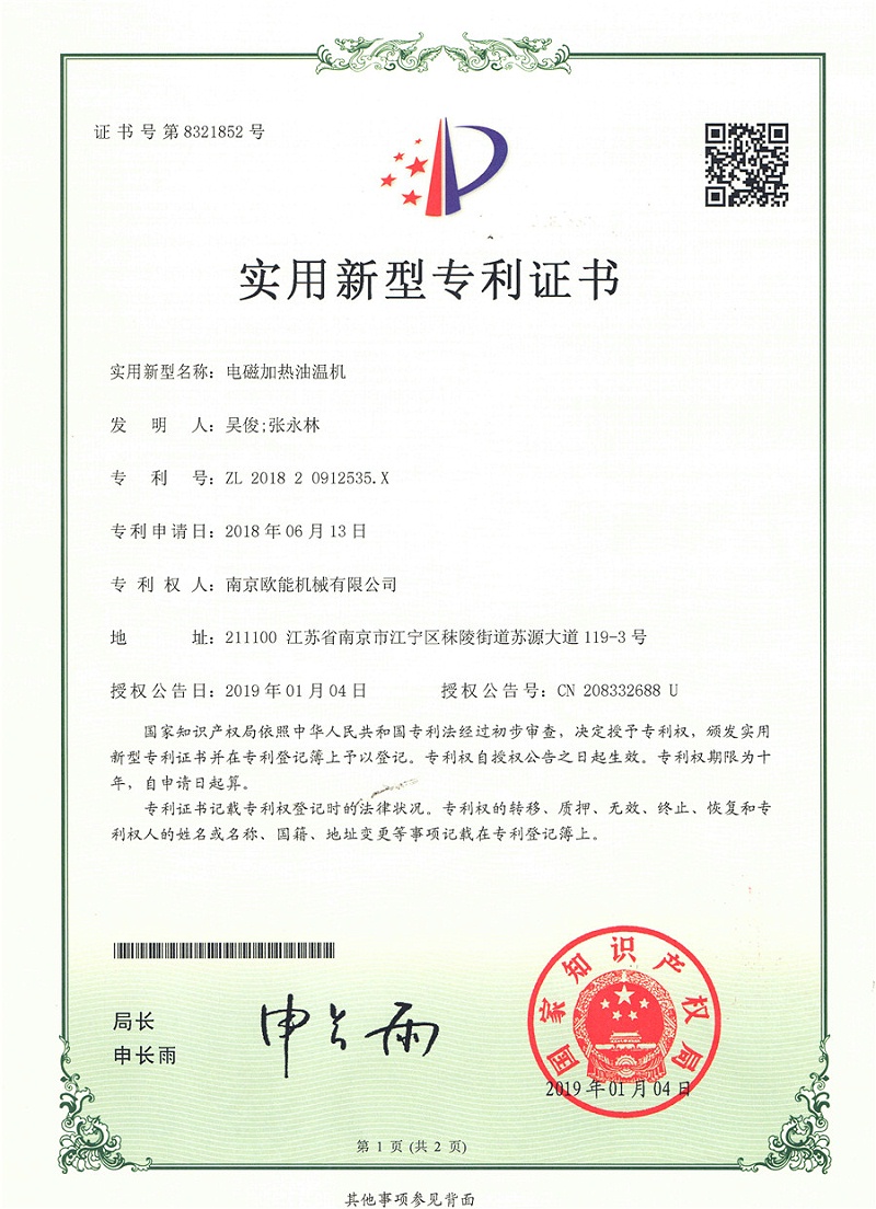 电磁加热蘑菇视频在线观看专利证书