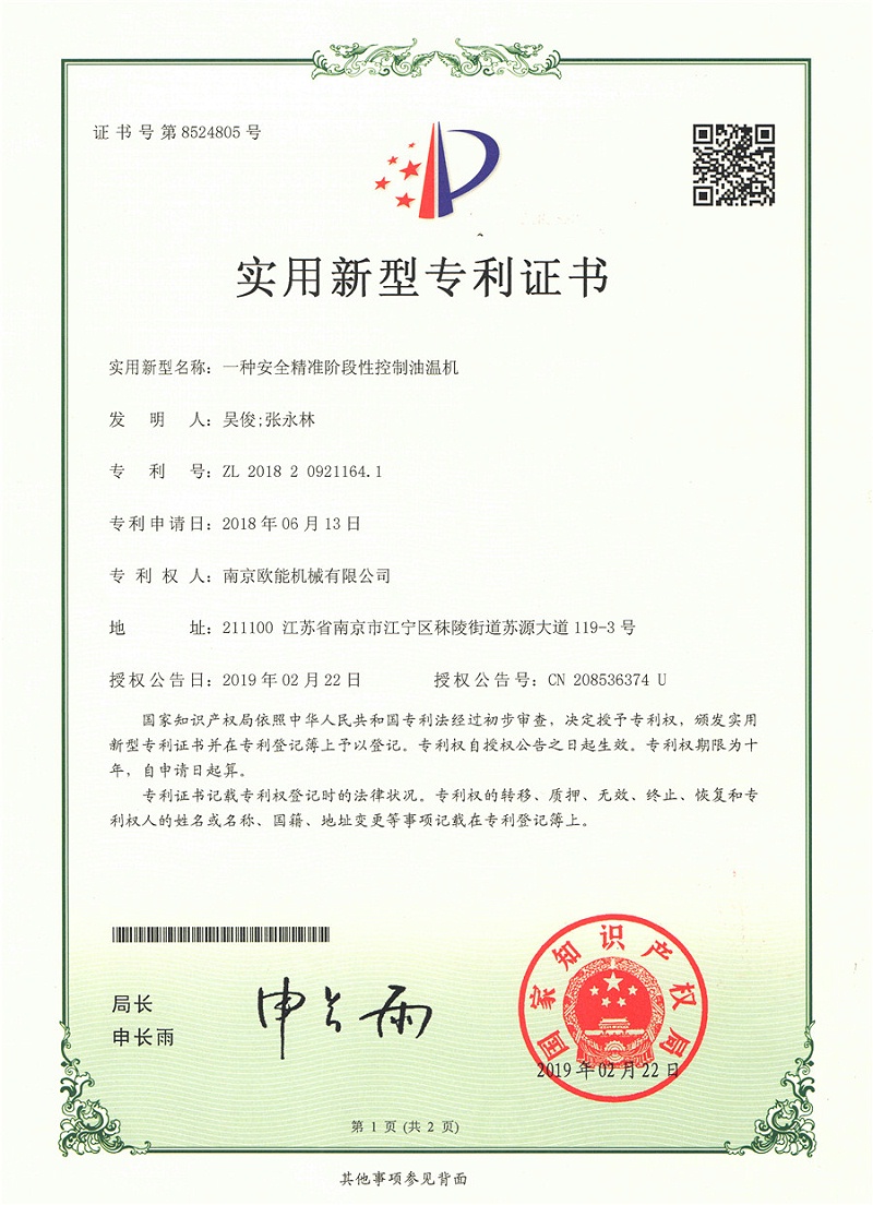 阶段性控温蘑菇视频在线观看专利证书