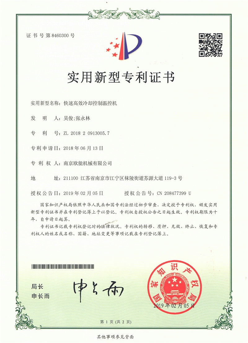 快速高效冷却蘑菇视频在线观看专利证书