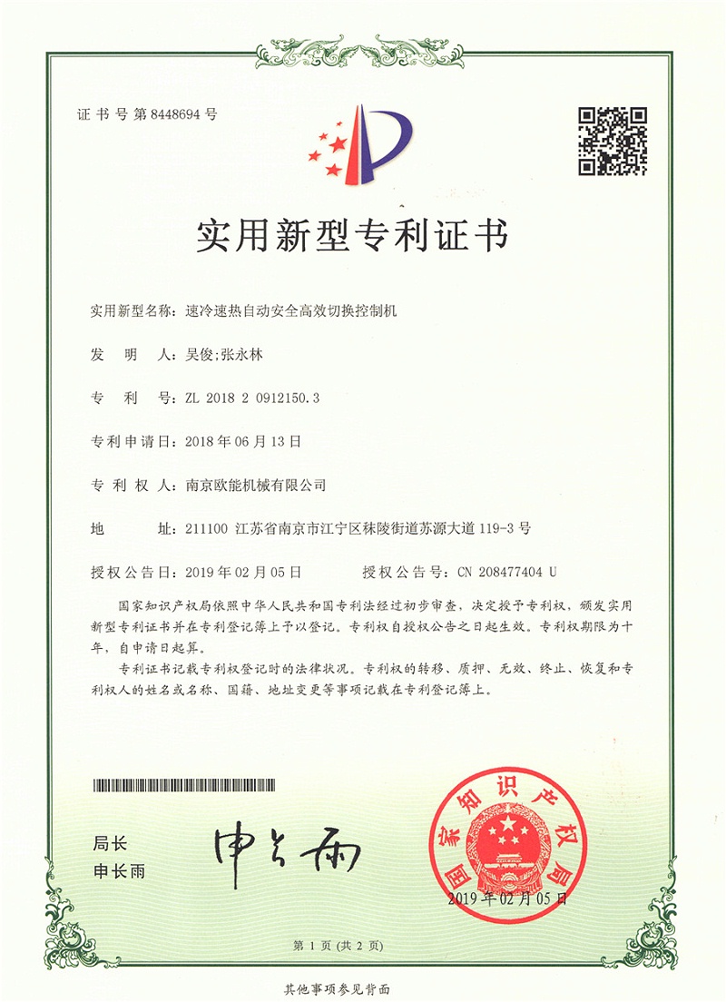 冷热切换蘑菇视频在线观看专利证书