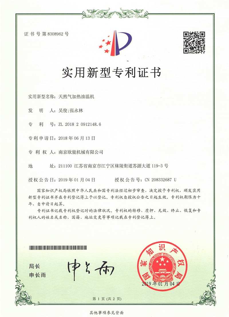 燃气蘑菇视频在线观看专利证书
