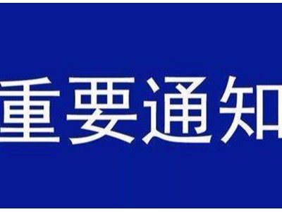 受新型冠状病毒感染的肺炎疫情影响，蘑菇视频正版在线下载机械关于延迟复工的通知