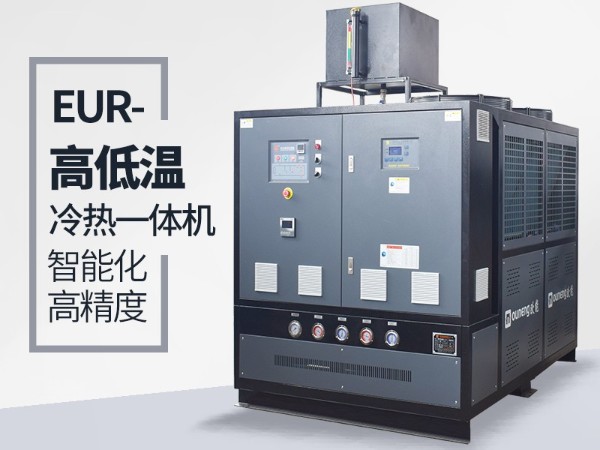 医用反应釜高低温冷热一体机「蘑菇视频正版在线下载机械」专业研发供应