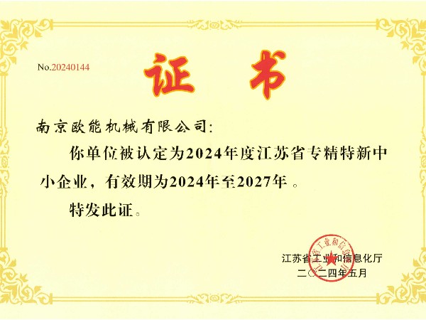 2024年度江苏省专精特新中小企业，蘑菇视频正版在线下载机械成功入选